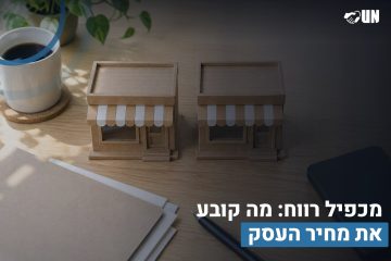 מכפיל רווח: מה קובע את מחיר העסק